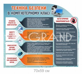 Стенд 