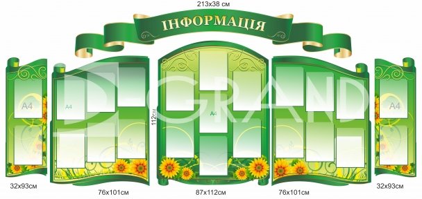 Комплект пластиковых стендов «Інформація»
