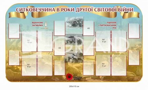 Стенд в музей історії міста або села