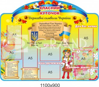 Классный уголок 