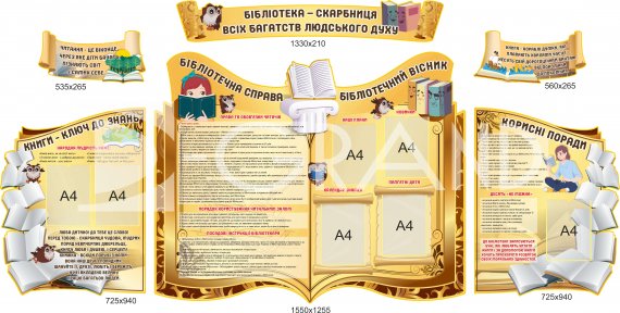 Большой комплект для библиотеки