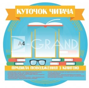 Стенд 