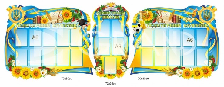 Стенд 