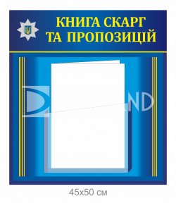 Стенд з об'ємною кишенею 