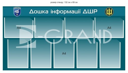 Інформаційний стенд 