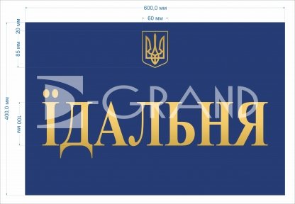 Фасадна вивіска 