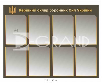 Стенд 