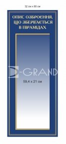 Військовий стенд 