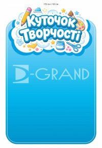 Стенд 