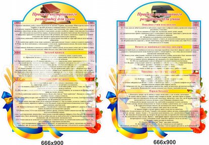 Правила внутреннего распорядка для учеников 