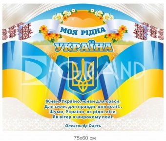 Стенд 