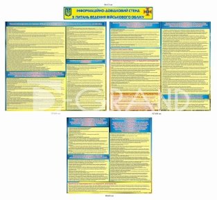 Комплексний інформаційно-довідковий стенд 