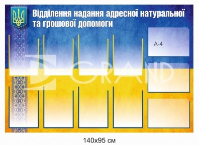 Інформаційний стенд 