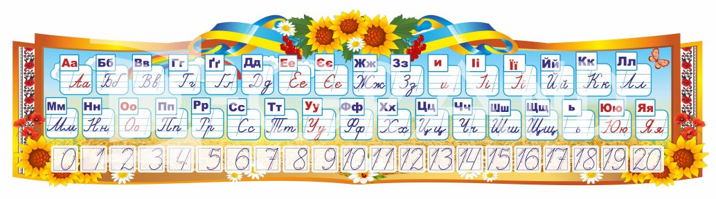 Стенд «Алфавіт» з соняшниками