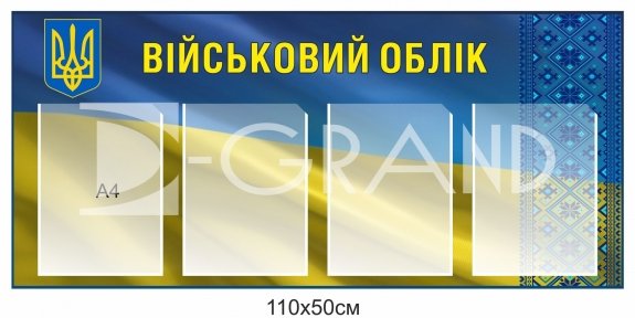 Стенд 