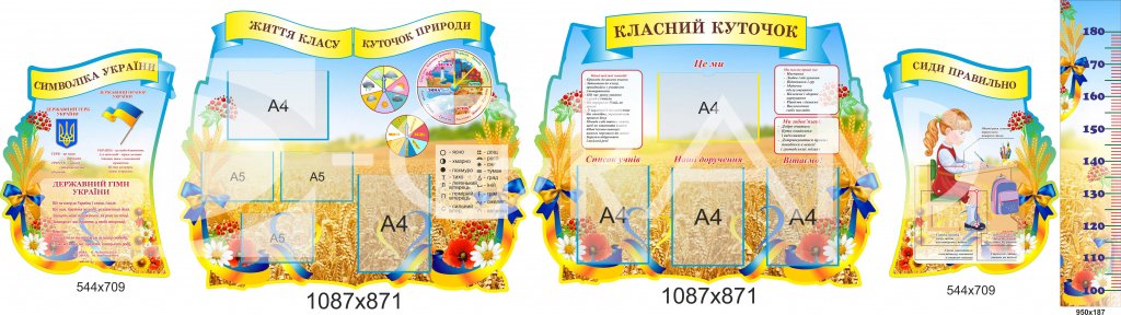 Комплект стендов для младшей школы 