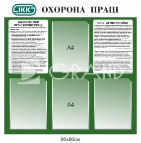 Стенд 