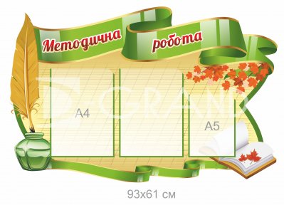 Стенд 