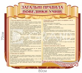 Стенд інформаційний 