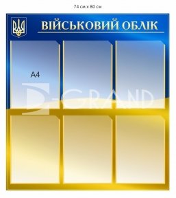 Інформаційний пластиковий стенд 