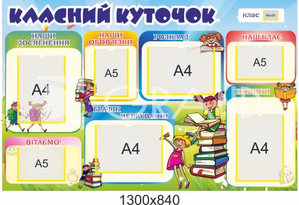 Стенд 