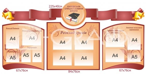 Композиція стендів для фойє навчального закладу