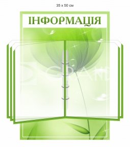 Стенд 