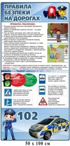 Правила безпеки на дорогах для дітей купити 