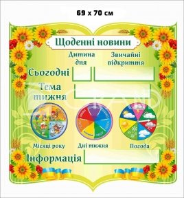 Стенд для НУШ 
