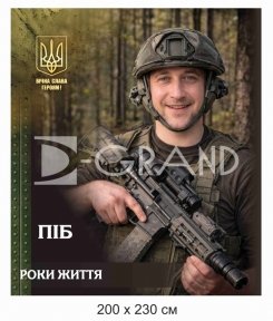 Меморіальний банер «Вічна слава Героям!»