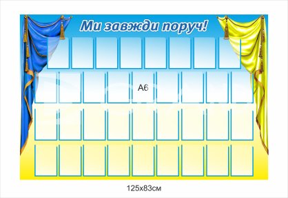 Стенд для фотографій 