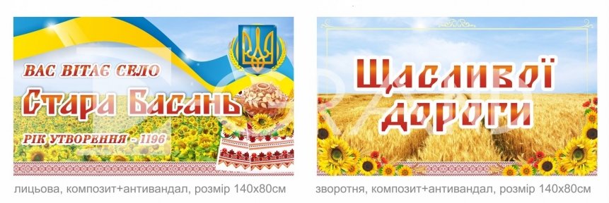 Двостороння панель для в'їзного знаку 