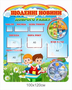 Стенд 
