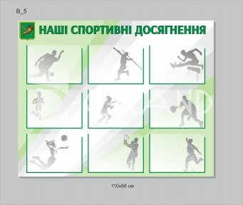 Стенд 
