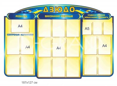 Інформаційний стенд 