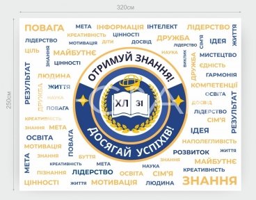 Банер для коридору 
