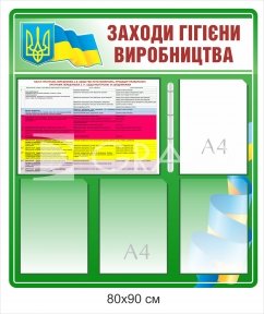 Стенд 