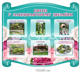Стенд 