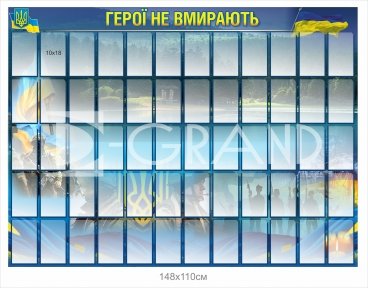Стенд 