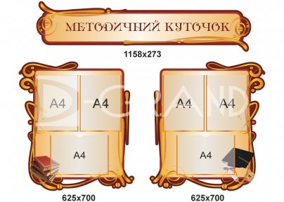 Комплект стендів 