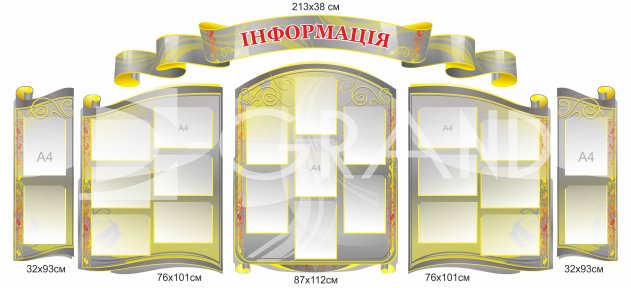 Стенд 