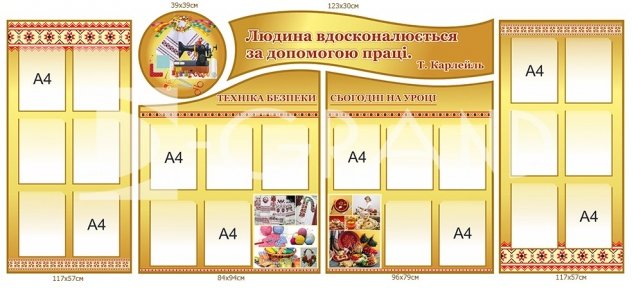 Стенд у кабінет праці 