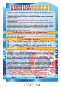 Безпека на воді