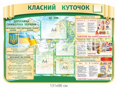 Стенд 