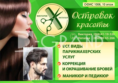 Вивіска для перукарні та салону краси