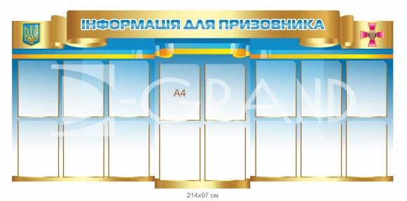 Інформація для призовника
