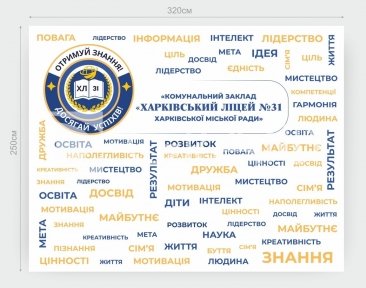 Банер для оформлення фойє ліцею