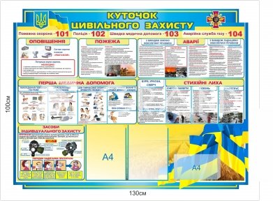 Стенд 