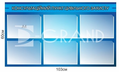 Стенд 