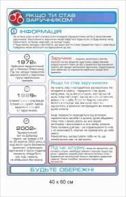 Якщо ти став заручником - стенд